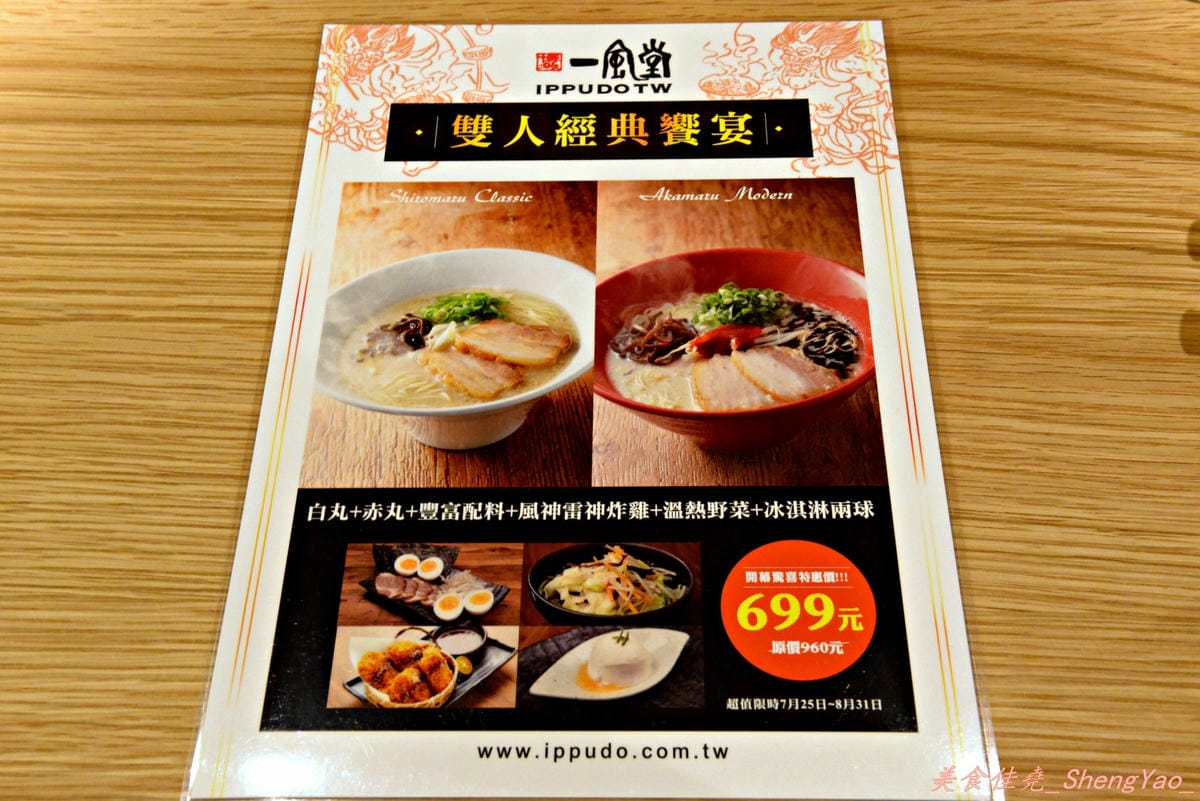 [台中西屯]博多一風堂 新光三越中港店 – 7/25開始試營運的”博多一風堂”台中分店,偏鹹重口味,還不錯吃。