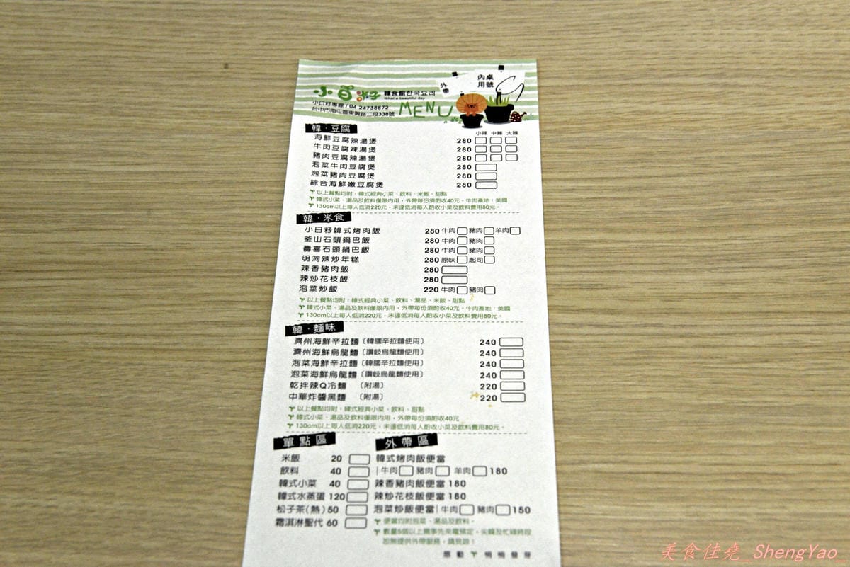 [台中南屯]小日籽韓食館 – 黃鶴洞的集團旗下另一品牌,小菜吃到飽、冰沙飲料喝到飽的特殊風格韓式料理店。