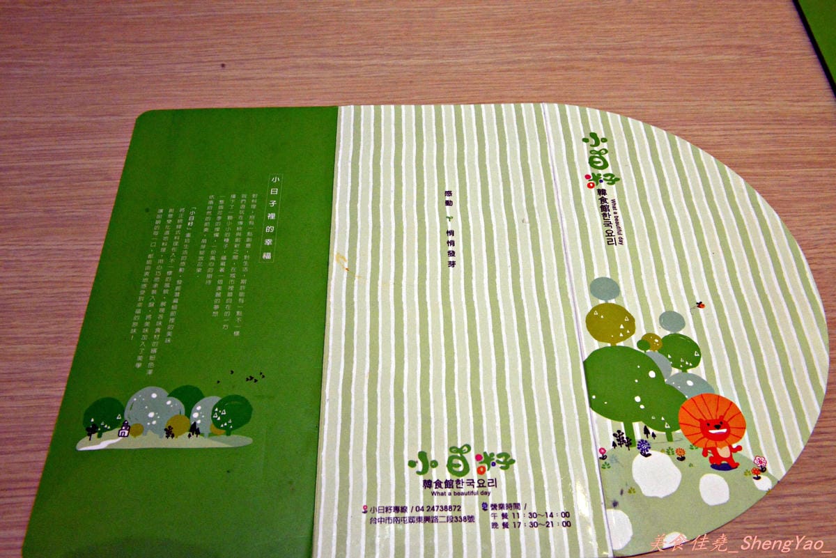 [台中南屯]小日籽韓食館 – 黃鶴洞的集團旗下另一品牌,小菜吃到飽、冰沙飲料喝到飽的特殊風格韓式料理店。
