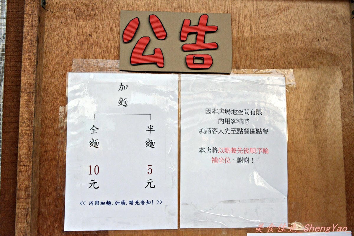 [台中大雅]湯王朝 正品豚骨拉麵館 – 施明德也來吃過的大雅超人氣平價台式拉麵。
