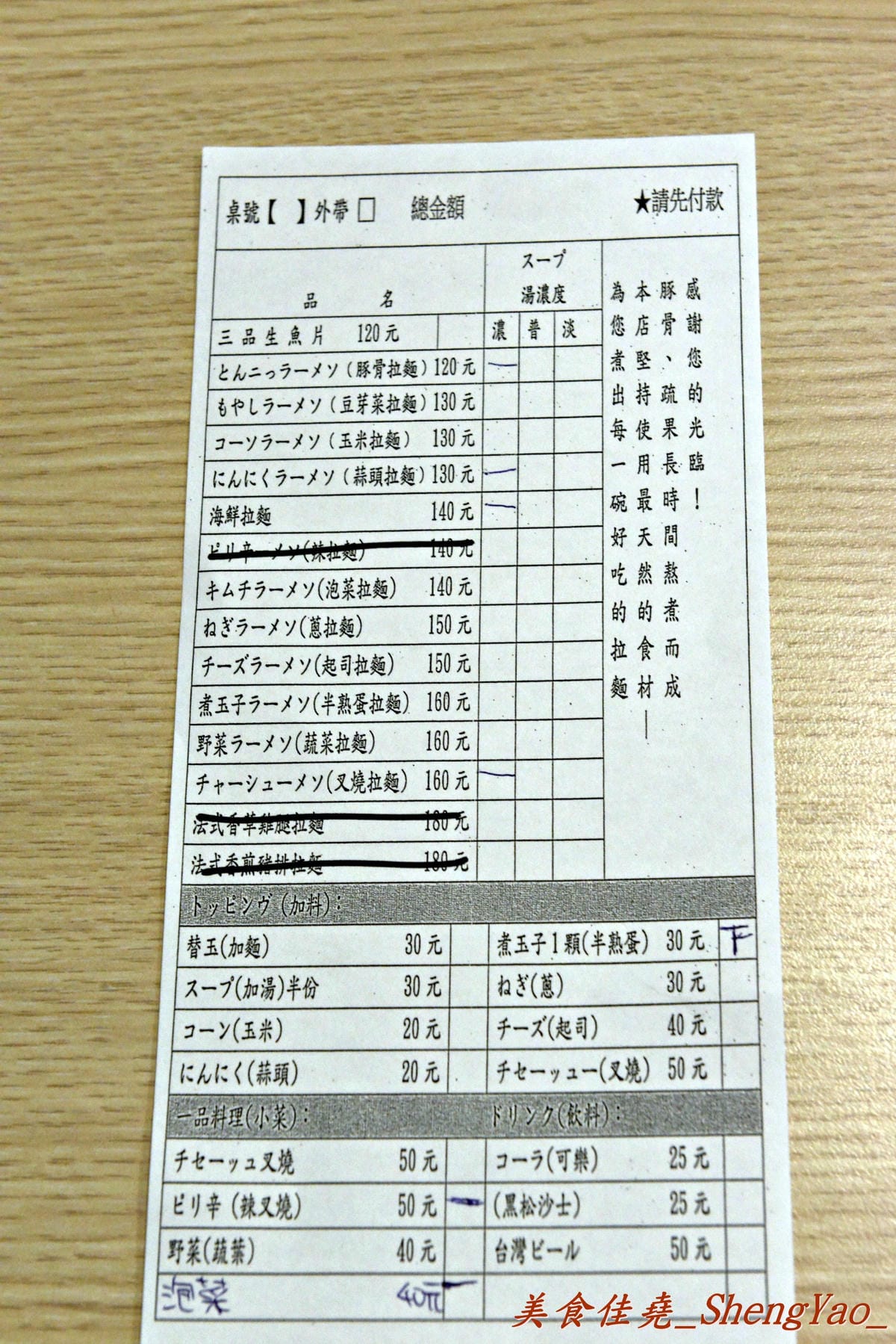 [沙鹿]越大日拉麵 – 只有點菜單很日式的日式拉麵,吃完有心痛的感覺…(已歇業)