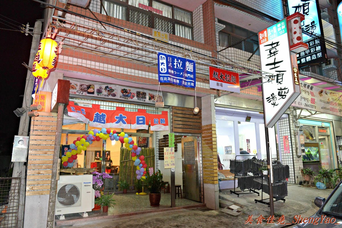 [沙鹿]越大日拉麵 – 只有點菜單很日式的日式拉麵,吃完有心痛的感覺…(已歇業)