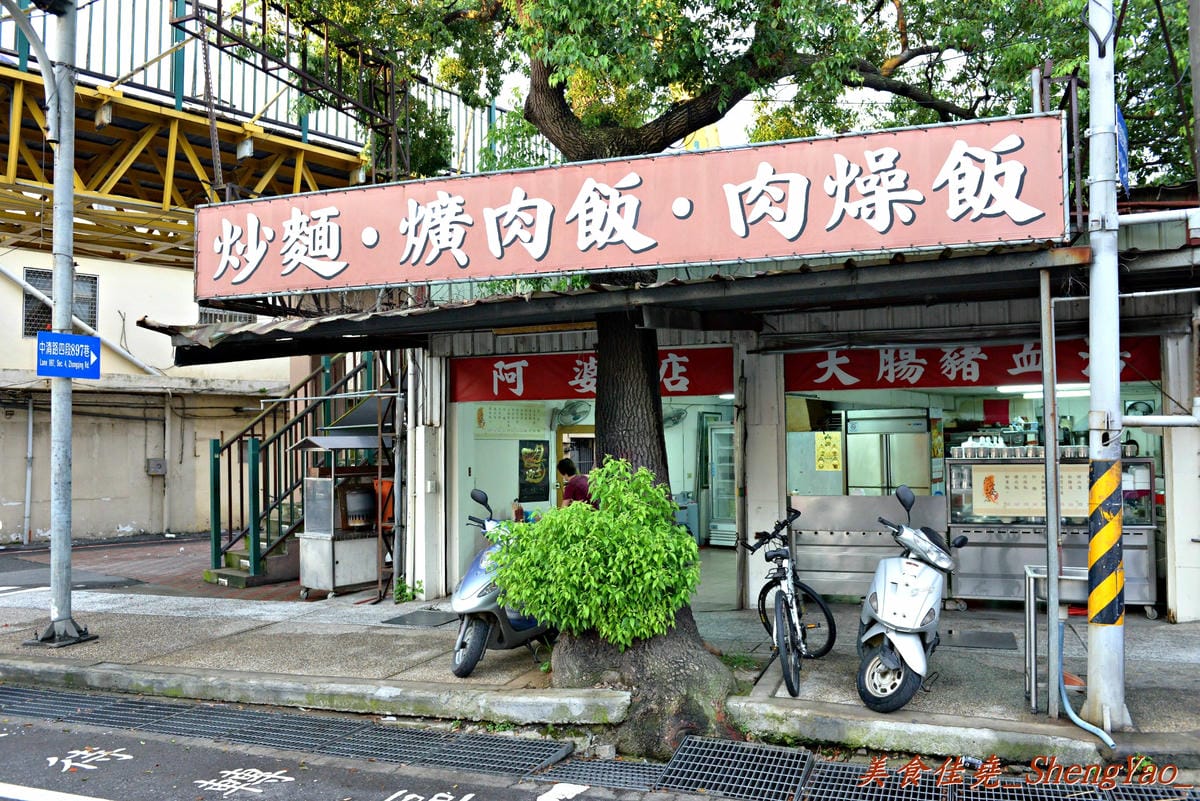 [台中大雅]阿婆店肉燥飯 – 大雅不少人推薦的好吃肉燥飯、腳庫飯、爌肉飯。