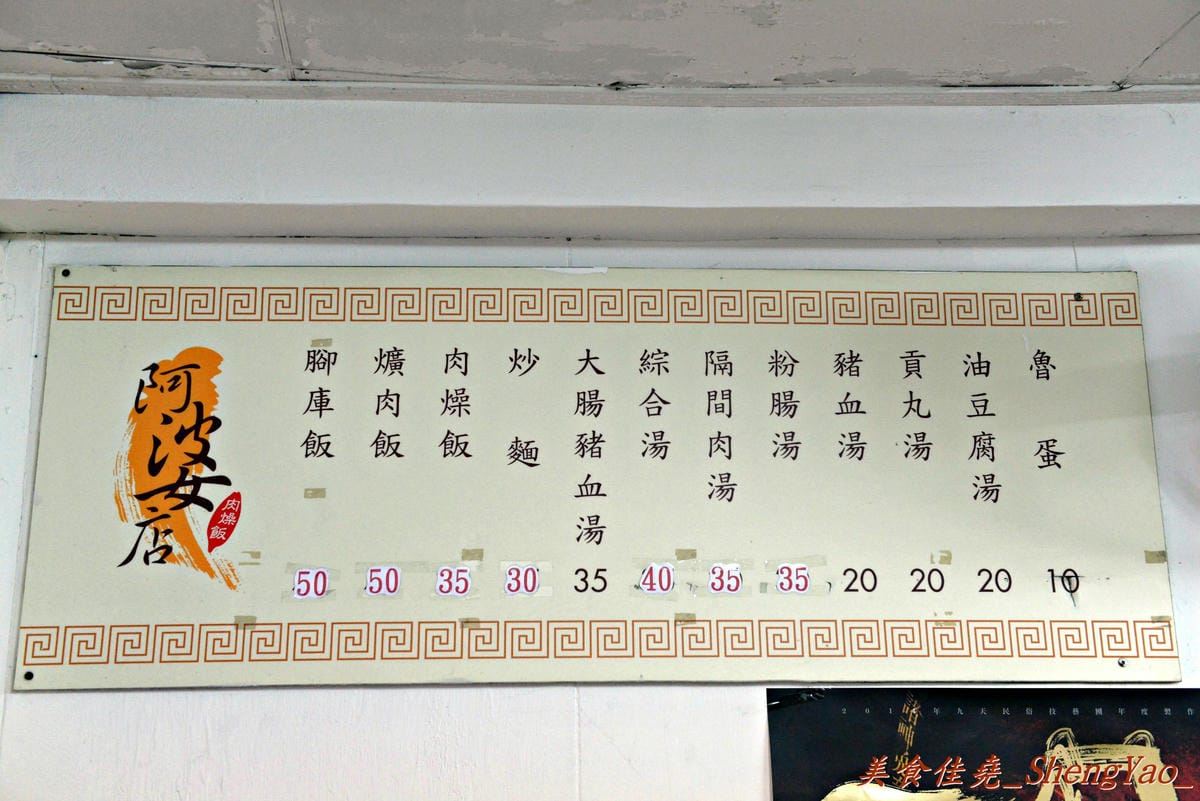 [台中大雅]阿婆店肉燥飯 – 大雅不少人推薦的好吃肉燥飯、腳庫飯、爌肉飯。