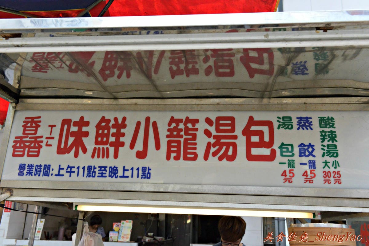 [台中大甲]土銀小籠湯包 v.s 馫味鮮小籠湯包 – 在地人推薦來大甲必吃的兩家小籠湯包。