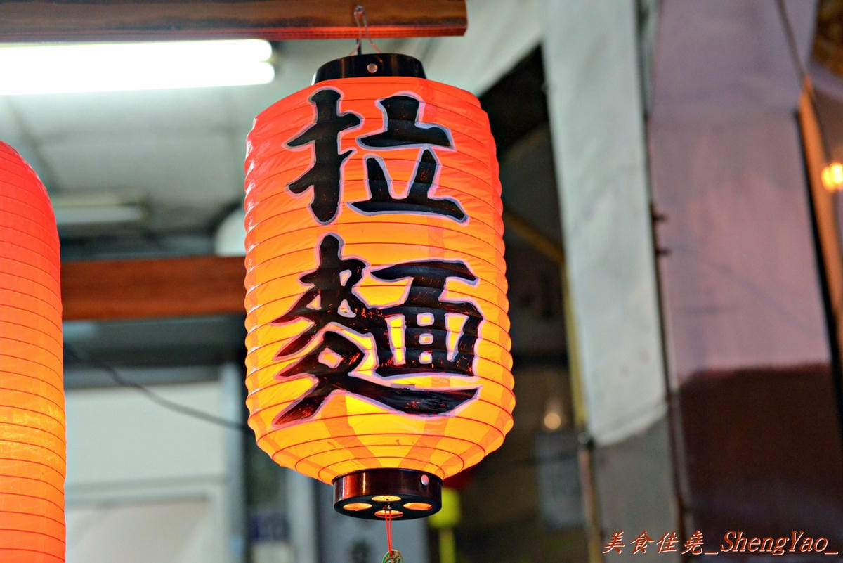 [台中北區]秘密日式拉麵 – 平價深夜美味拉麵再現,排Men拉麵不如來這家吃吧 !!(已遷至公園路91號)