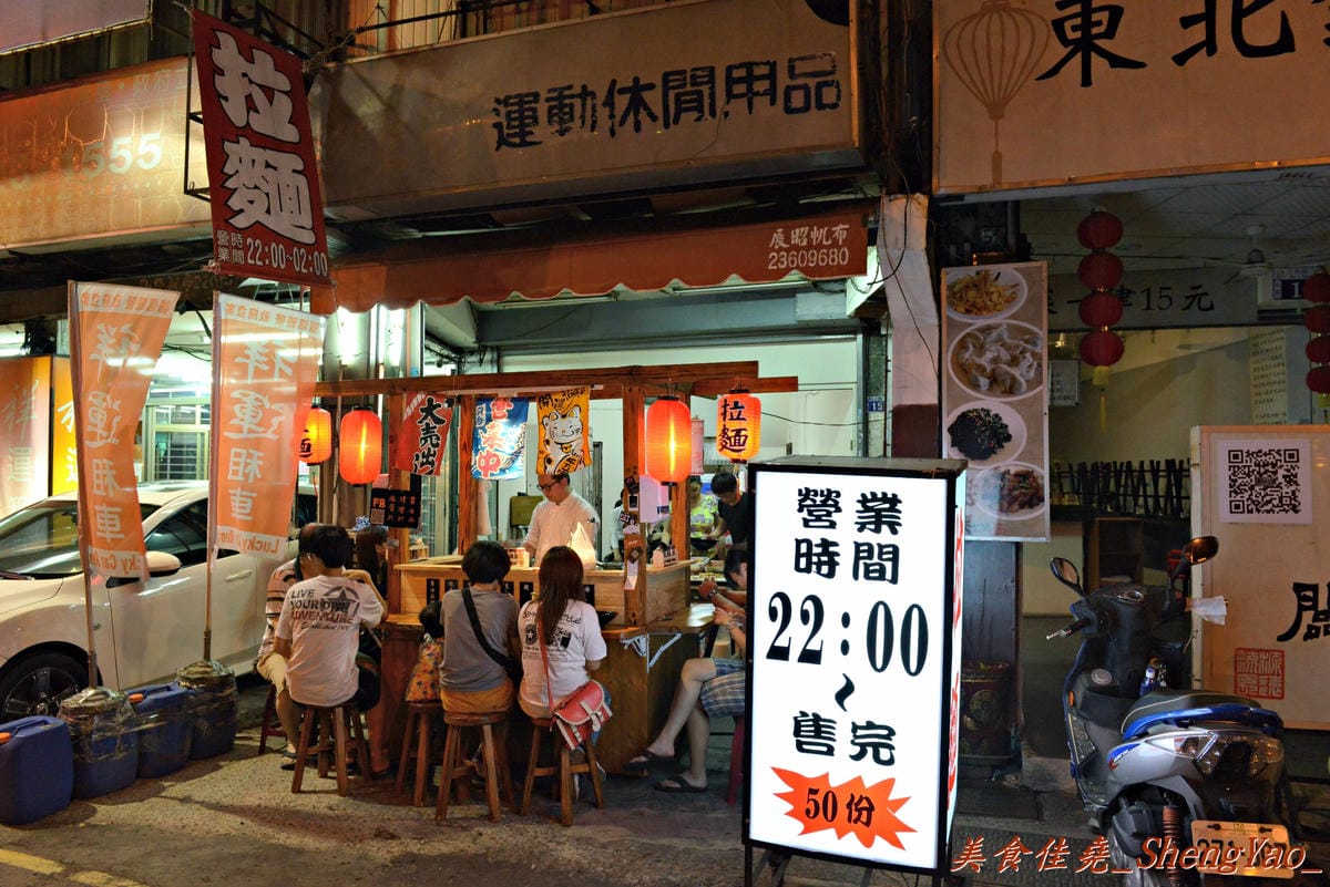 [台中北區]秘密日式拉麵 – 平價深夜美味拉麵再現,排Men拉麵不如來這家吃吧 !!(已遷至公園路91號)