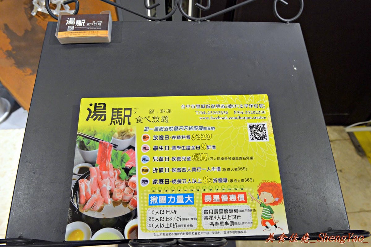 [台中豐原]湯駅火鍋吃到飽 – 百貨公司內,不到400元的價格,新鮮食材讓你吃到飽。(已歇業)