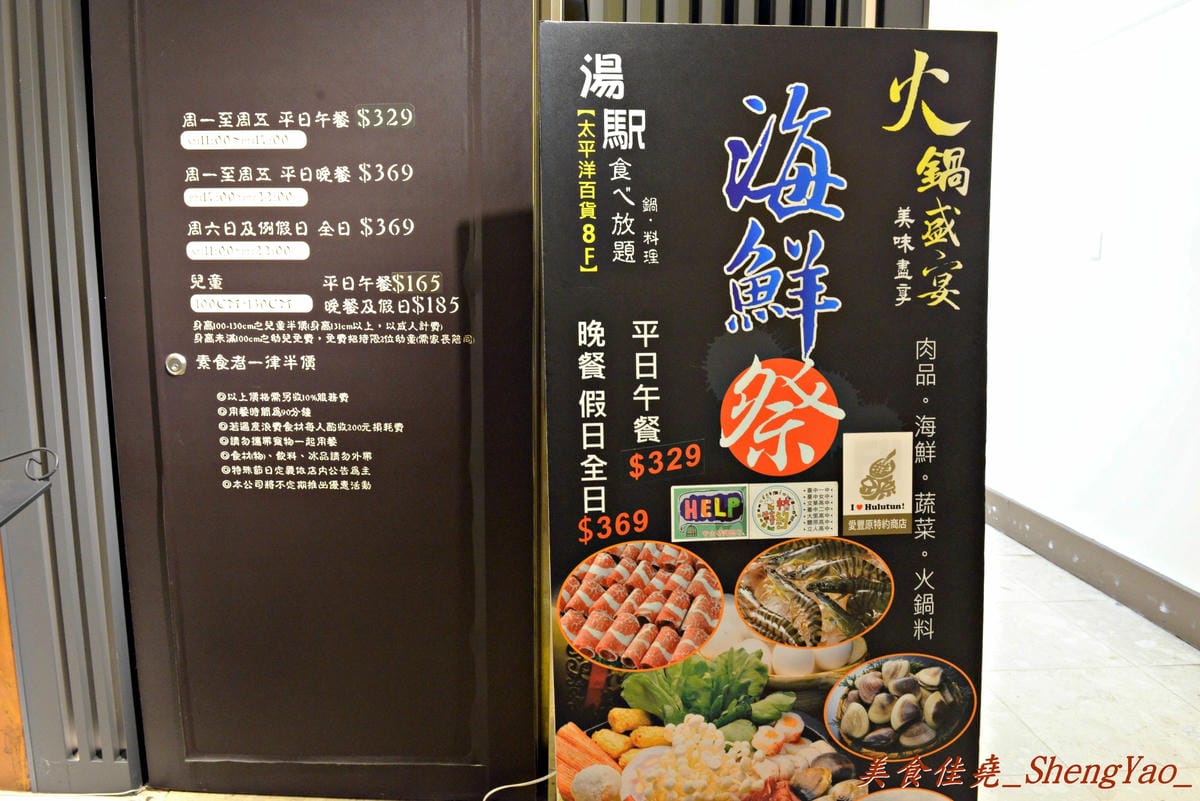 [台中豐原]湯駅火鍋吃到飽 – 百貨公司內,不到400元的價格,新鮮食材讓你吃到飽。(已歇業)