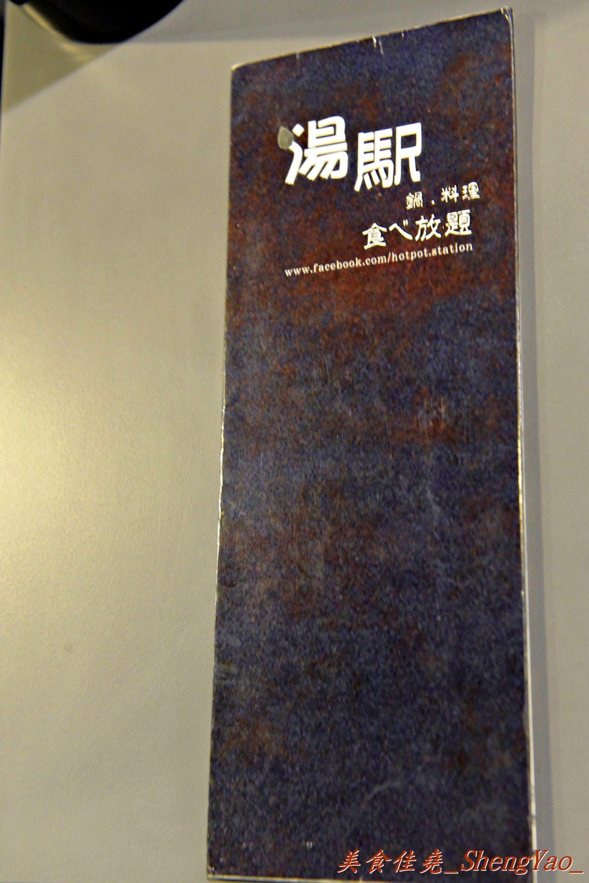 [台中豐原]湯駅火鍋吃到飽 – 百貨公司內,不到400元的價格,新鮮食材讓你吃到飽。(已歇業)