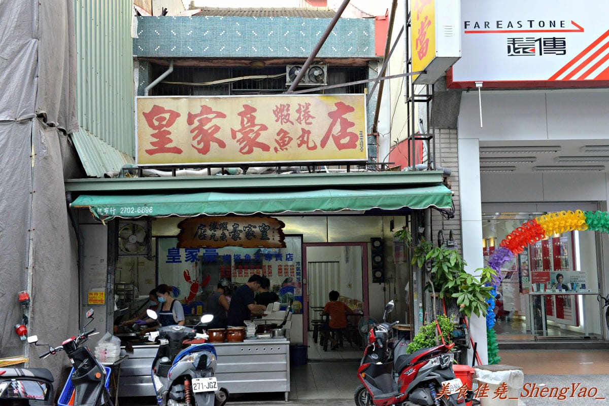 [台中西屯]皇家豪蝦捲魚丸店 – 在台中終於吃到了”金仙魚丸店”那樣的神級魯肉飯。