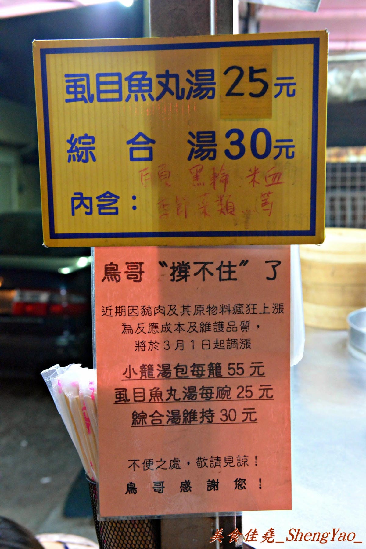 [台中龍井]鳥哥正常手工湯包 – 賣了10多年,許多東海朋友都曾經吃過的深夜小籠湯包。