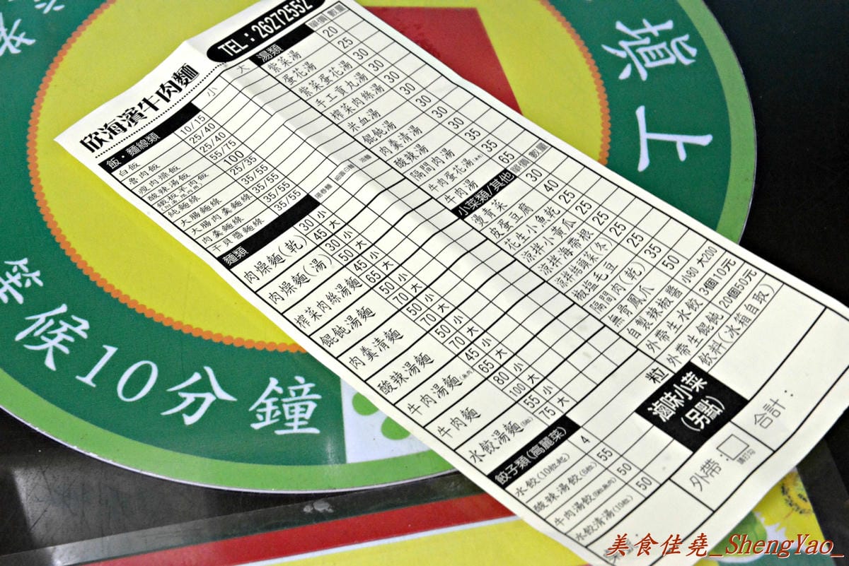 [台中清水]欣海濱牛肉麵 – 網路上據說用餐時段座無虛席的牛肉麵店。