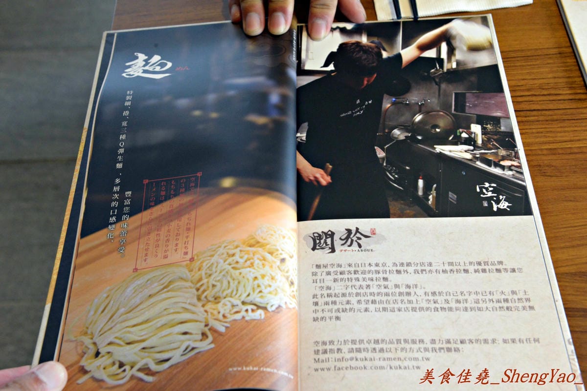 [台中西屯]空海拉麵 – 來自東京的日式拉麵,獨特烤骨技術精心熬製湯頭、好喝沒有豬骨腥味。(已歇業)