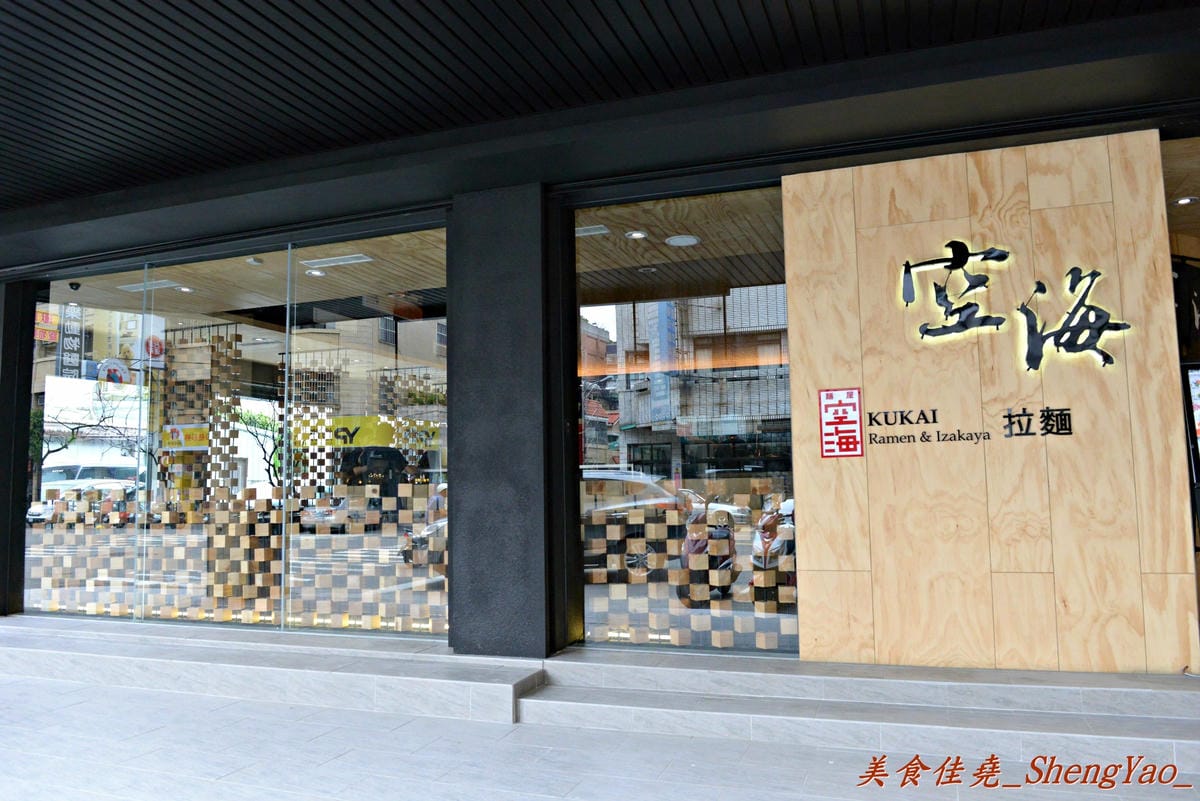 [台中西屯]空海拉麵 – 來自東京的日式拉麵,獨特烤骨技術精心熬製湯頭、好喝沒有豬骨腥味。(已歇業)