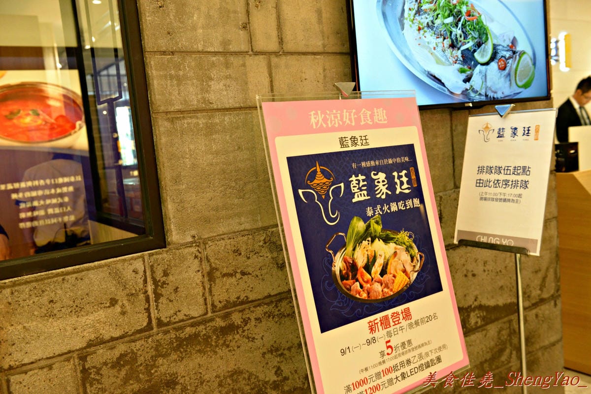 [台中北區]藍象廷 泰式火鍋 台中中友店 – 中友百貨新開幕的中低價位的火鍋吃到飽,9/1-9/8開幕期間午/晚餐前20名享5折優惠、消費滿額還有禮物。