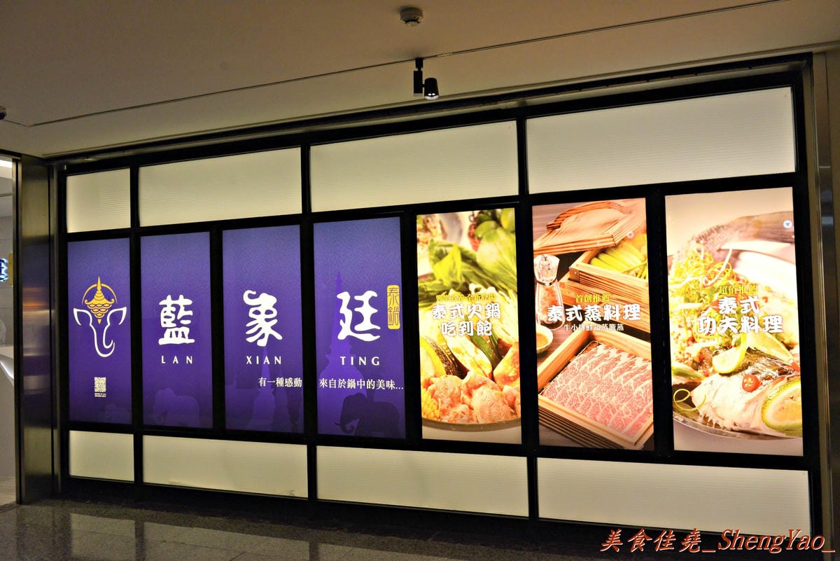 [台中北區]藍象廷 泰式火鍋 台中中友店 – 中友百貨新開幕的中低價位的火鍋吃到飽,9/1-9/8開幕期間午/晚餐前20名享5折優惠、消費滿額還有禮物。