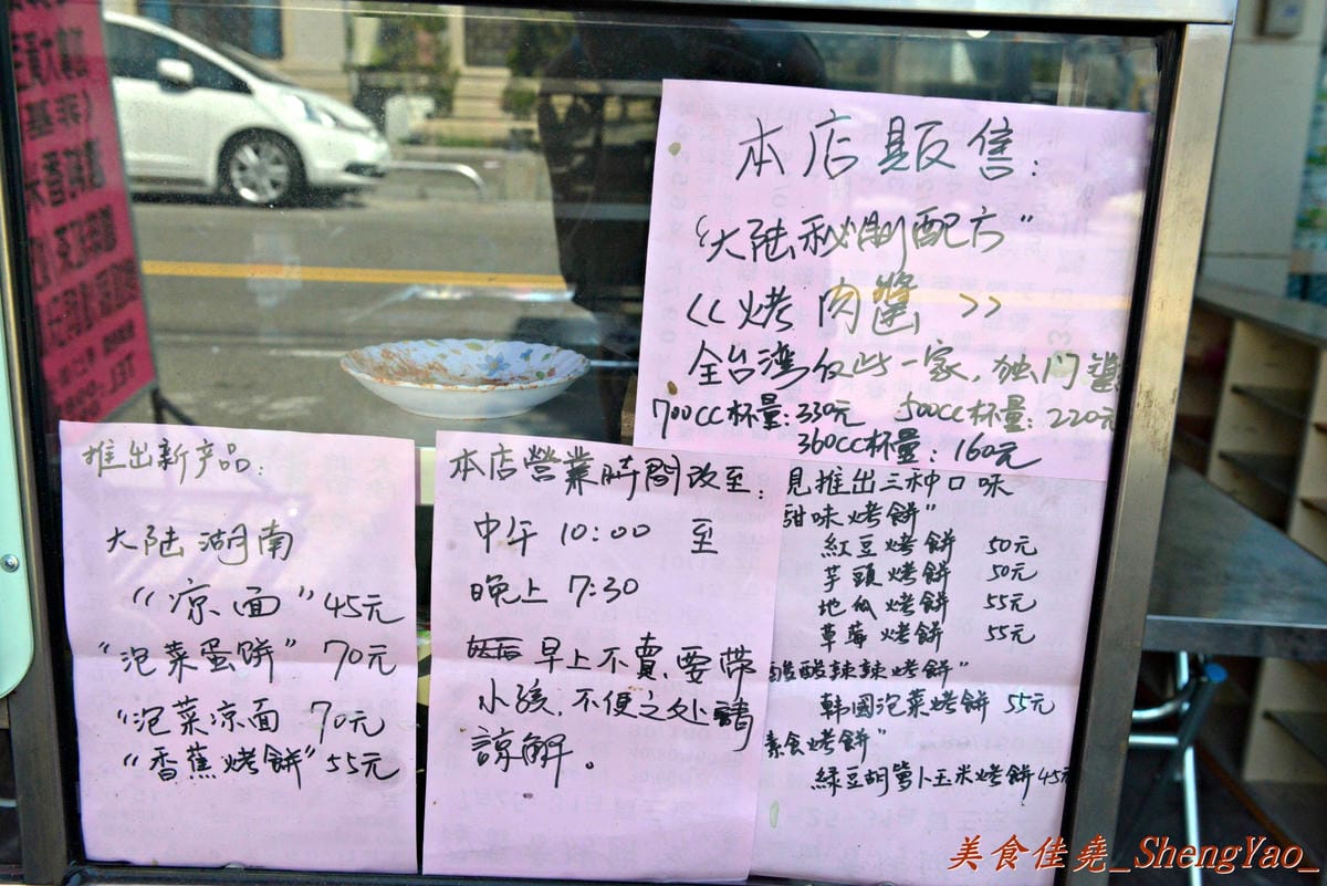[清水]大陸醬香烤餅 – 台灣少見的頗具特色湖南小吃,現在在清水也吃得到喔 !!(已歇業)