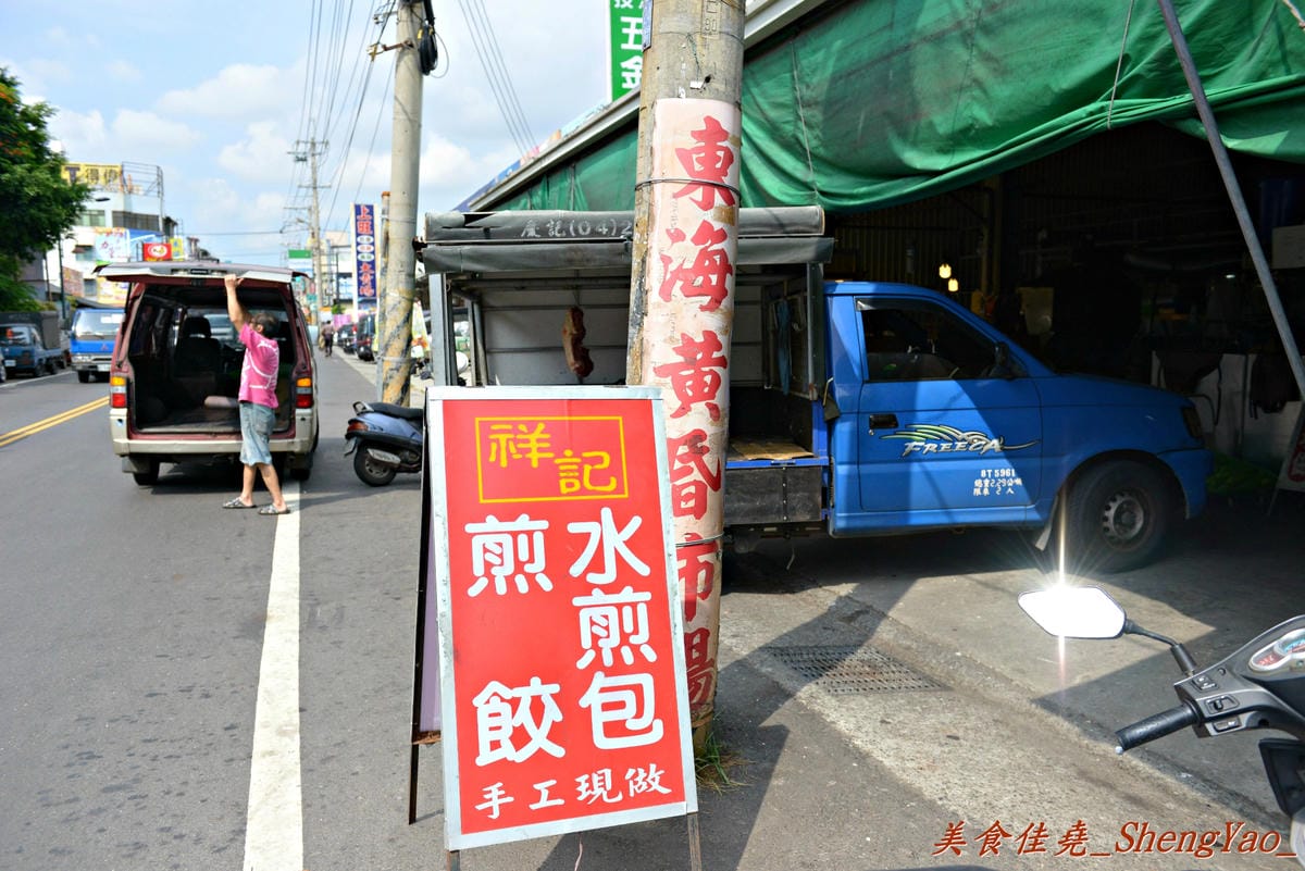 [台中龍井]祥記水煎包 – 東海黃昏市場內超低調的好吃10元水煎包,蔥餅般外皮、內餡蔥香肉汁多。