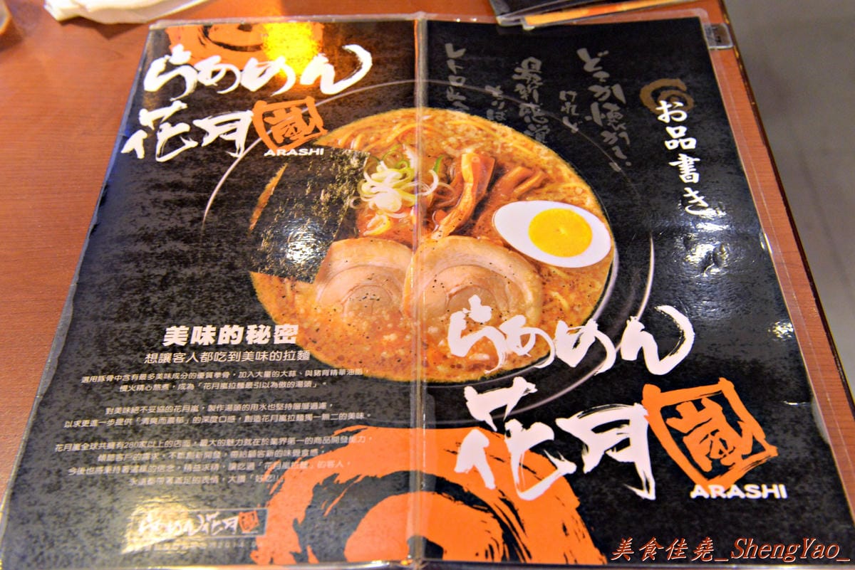 [台中西屯]花月嵐 新光三越店 – 時間可以沖淡一切卻也無法沖淡湯頭的鹹度