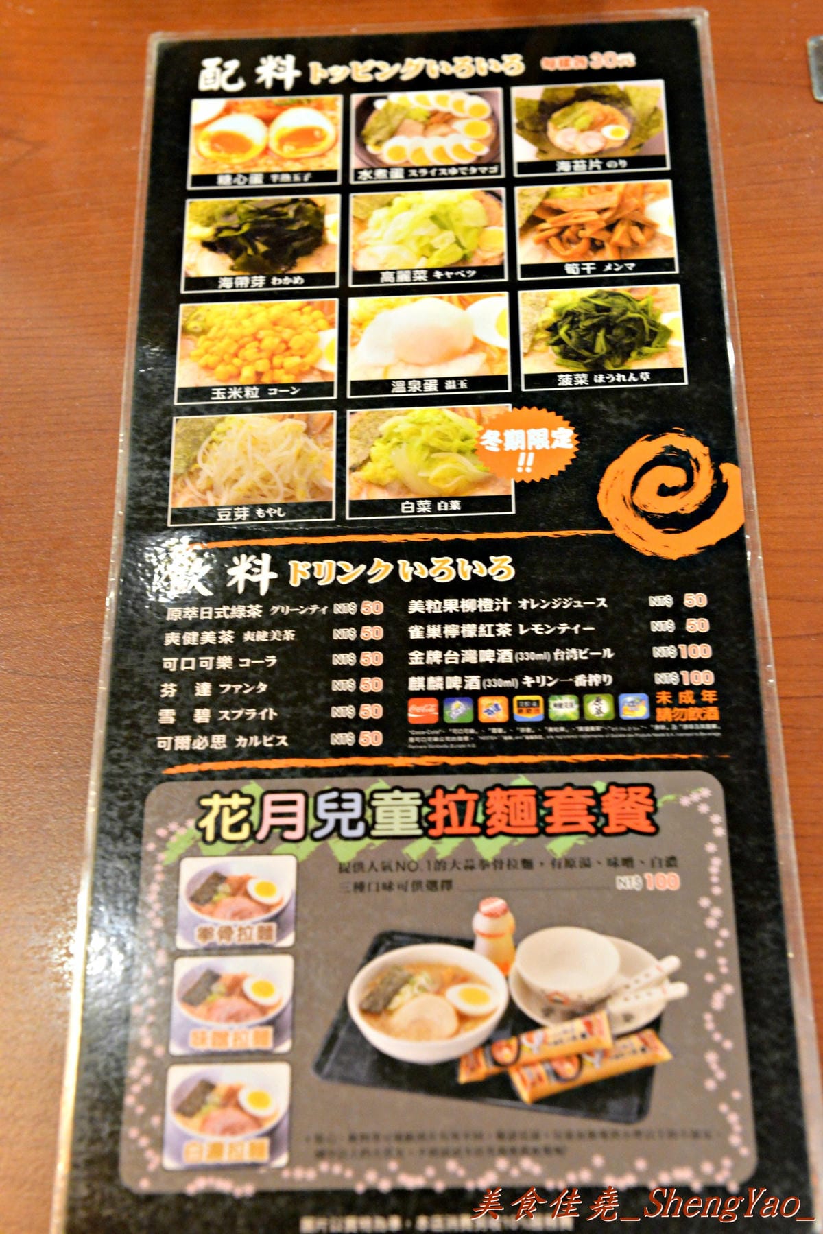 [台中西屯]花月嵐 新光三越店 – 時間可以沖淡一切卻也無法沖淡湯頭的鹹度