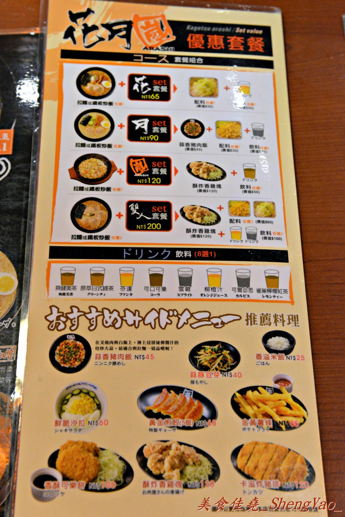 [台中西屯]花月嵐 新光三越店 – 時間可以沖淡一切卻也無法沖淡湯頭的鹹度