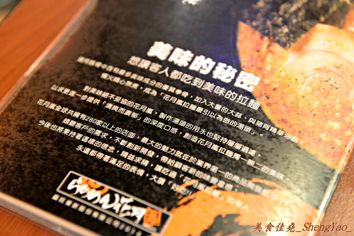 [台中西屯]花月嵐 新光三越店 – 時間可以沖淡一切卻也無法沖淡湯頭的鹹度
