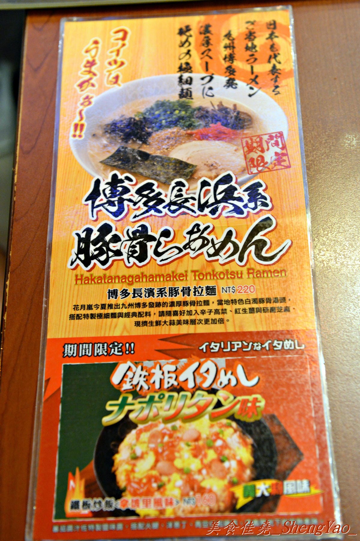 [台中西屯]花月嵐 新光三越店 – 時間可以沖淡一切卻也無法沖淡湯頭的鹹度