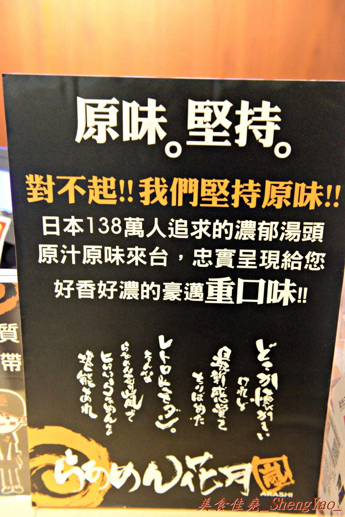 [台中西屯]花月嵐 新光三越店 – 時間可以沖淡一切卻也無法沖淡湯頭的鹹度
