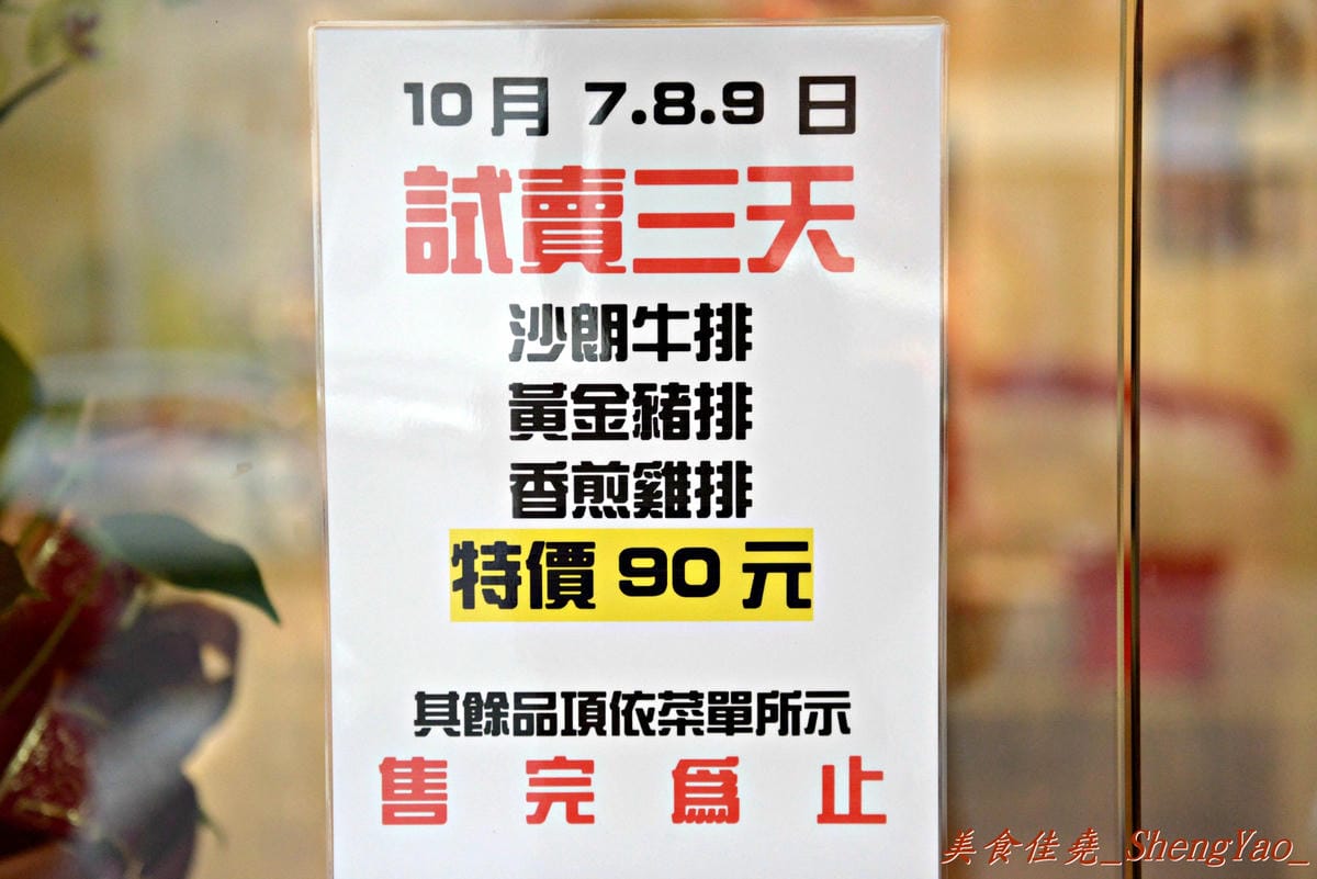 [台中沙鹿]來客 平價牛排 靜宜店 – 平價牛排店,表現不俗,鐵板麵和冰沙好好吃。