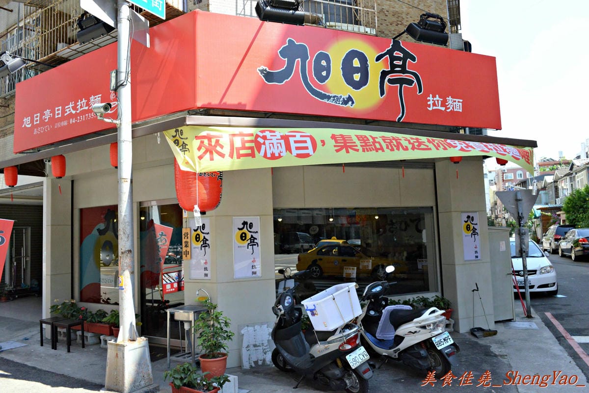 [台中西區]旭日亭拉麵 – 新開幕的百元平價拉麵店,湯頭夠味,炸豬排超推薦,平價拉麵又一新選擇。(已改為東京屋台拉麵)