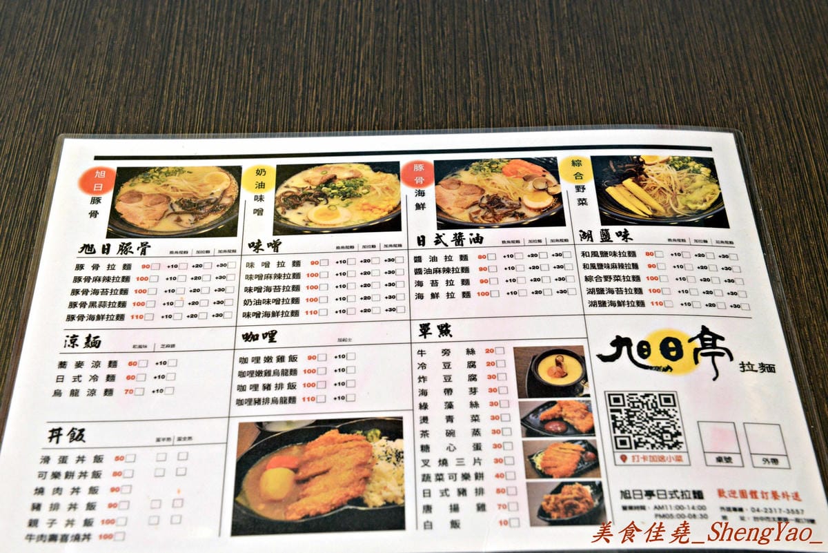 [台中西區]旭日亭拉麵 – 新開幕的百元平價拉麵店,湯頭夠味,炸豬排超推薦,平價拉麵又一新選擇。(已改為東京屋台拉麵)