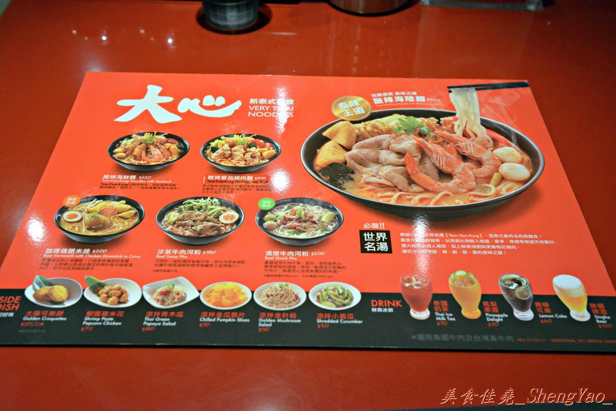 [台中西區]大心新泰式麵食 – 瓦城新品牌,世界名湯”Tom-Yam-Kung”帶來台灣麵食新風味。