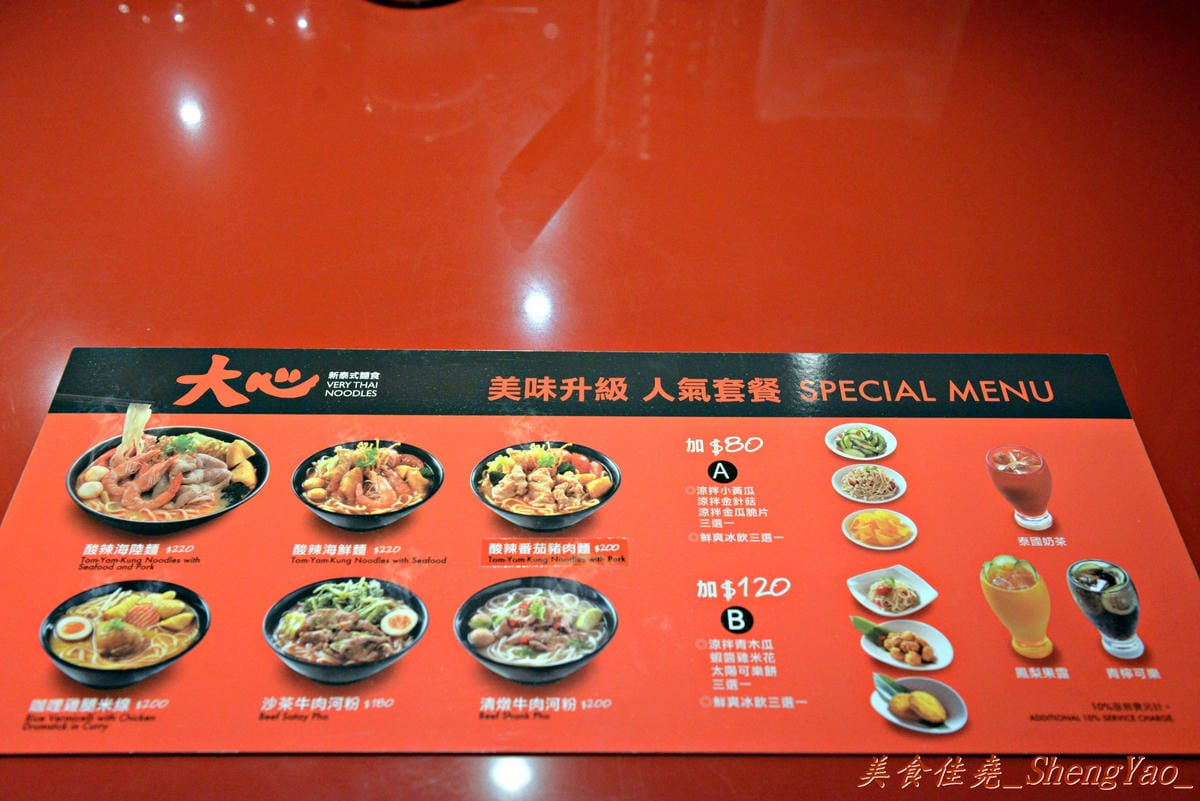 [台中西區]大心新泰式麵食 – 瓦城新品牌,世界名湯”Tom-Yam-Kung”帶來台灣麵食新風味。