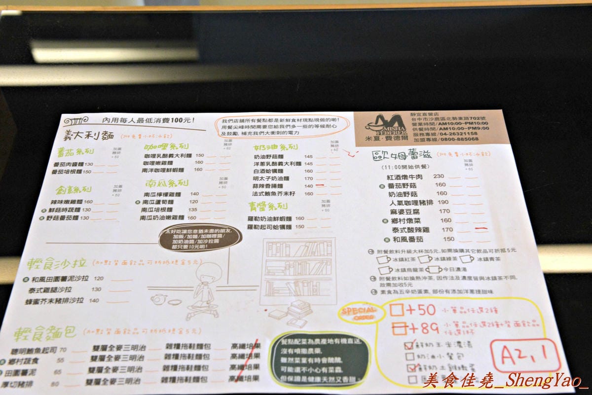 [台中沙鹿]米夏‧費德爾 靜宜店 – 價格便宜、餐點味道有一定水準的連鎖簡餐店。