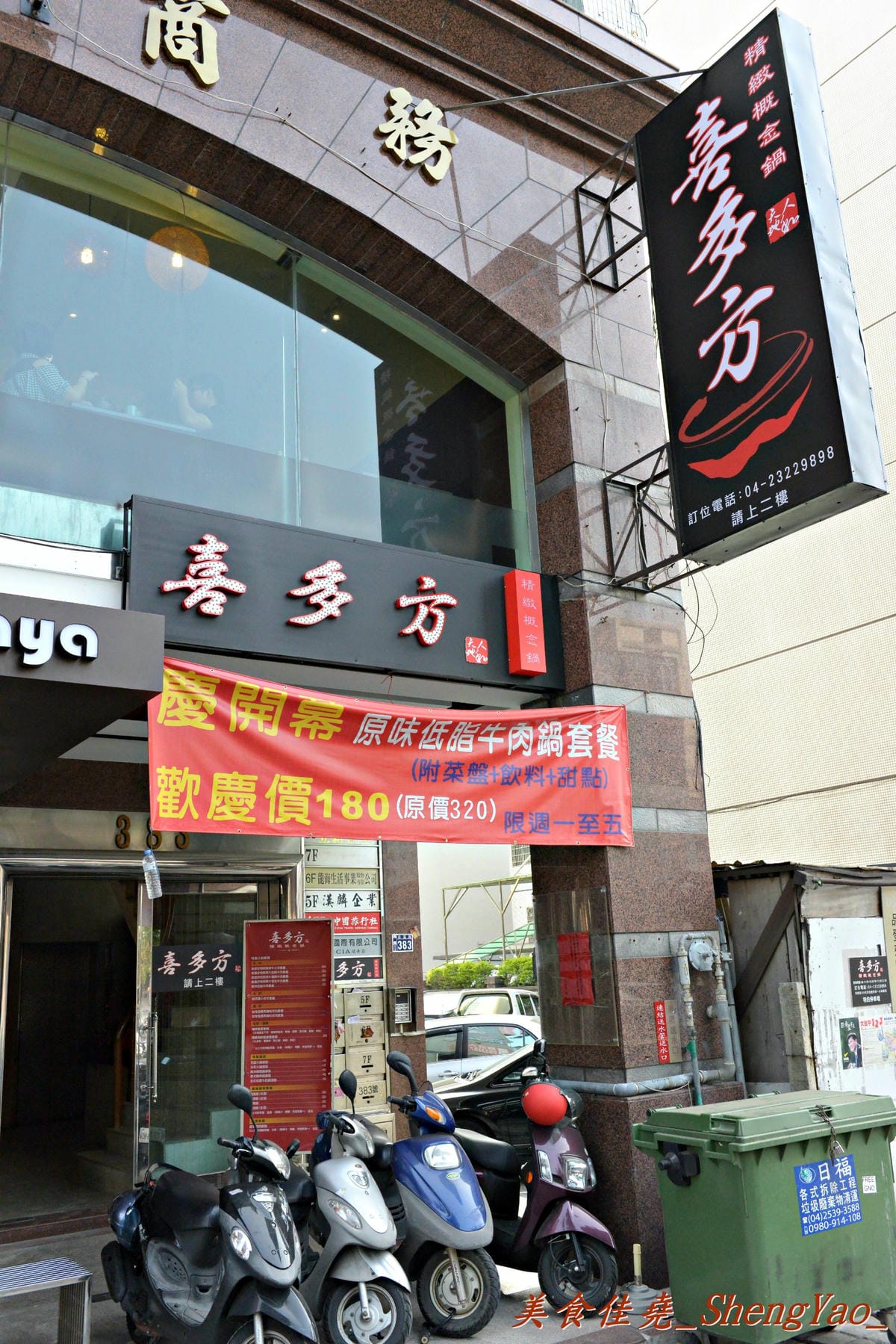[台中西區]喜多方精緻概念鍋 – 公益路上新開幕的精緻鍋物餐廳,開幕慶原價320元低脂牛套餐特價180元(特價優惠已結束)。