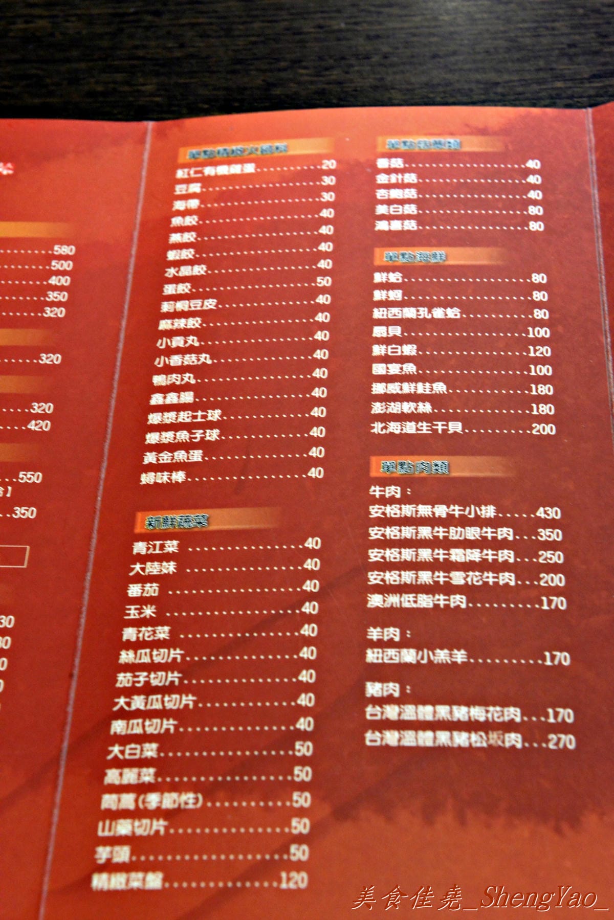 [台中西區]喜多方精緻概念鍋 – 公益路上新開幕的精緻鍋物餐廳,開幕慶原價320元低脂牛套餐特價180元(特價優惠已結束)。