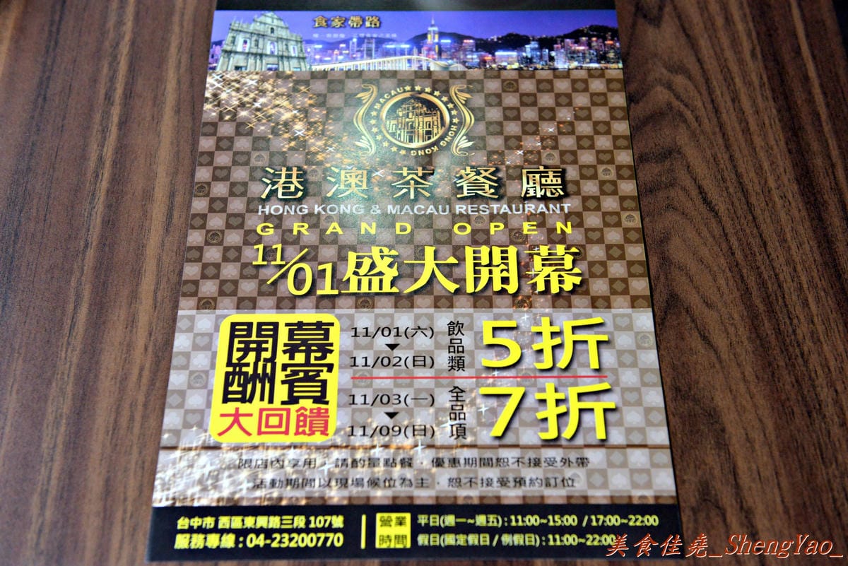[台中西區]港澳茶餐廳 – 哄供茶餐廳前主廚”梁國權”師傅自創品牌餐廳,道地港點依舊好吃。(已歇業)