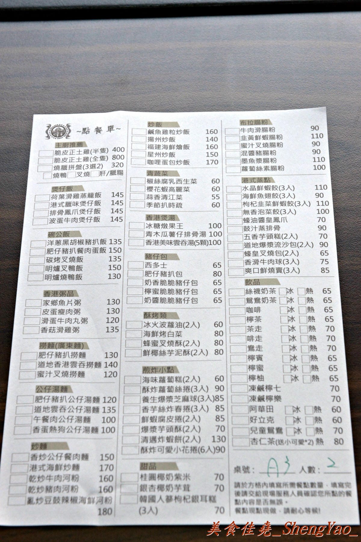 [台中西區]港澳茶餐廳 – 哄供茶餐廳前主廚”梁國權”師傅自創品牌餐廳,道地港點依舊好吃。(已歇業)