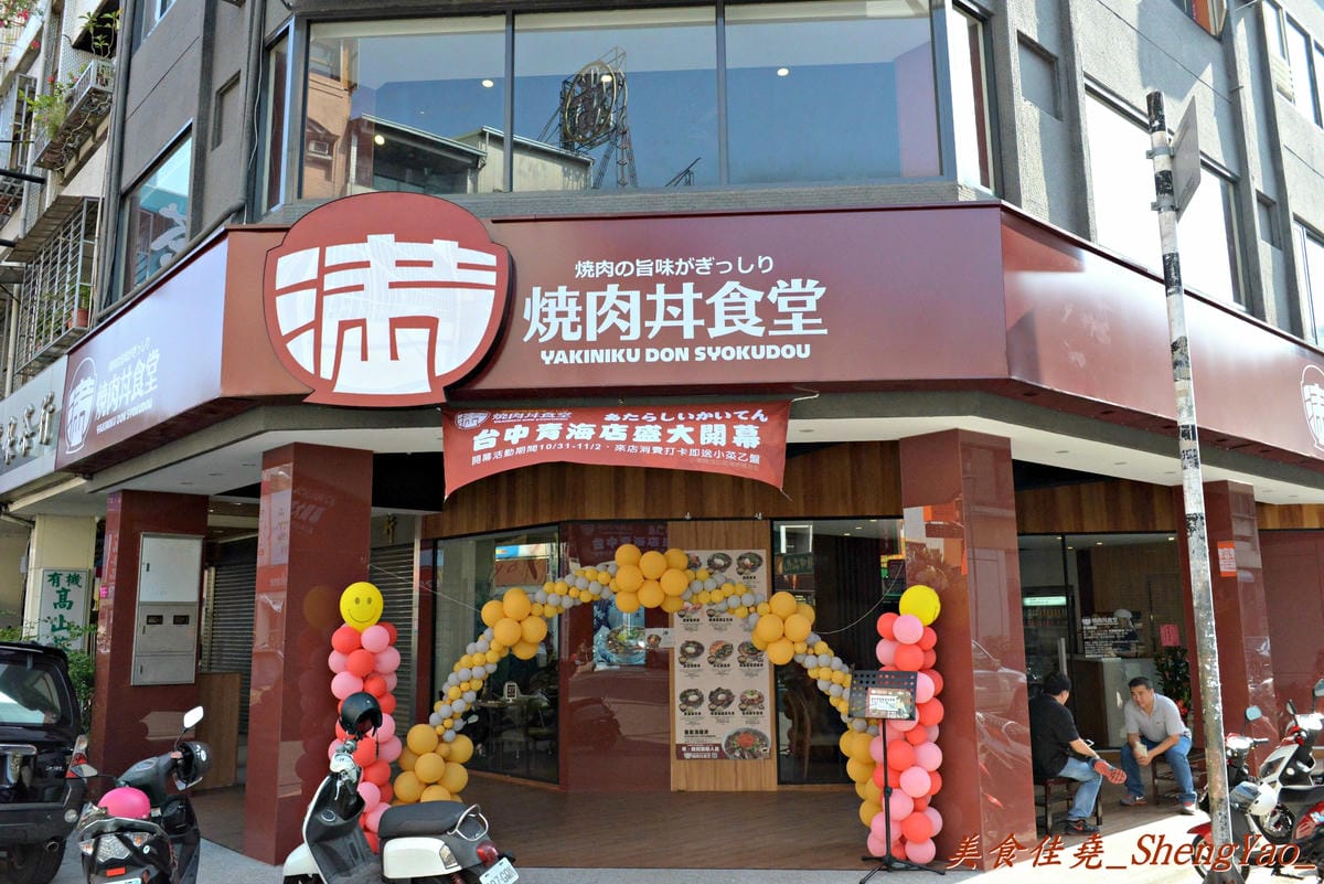 [台中西屯]滿 燒肉丼食堂 青海店 – 真材實料滿滿一碗,台中好吃日式丼飯連鎖店