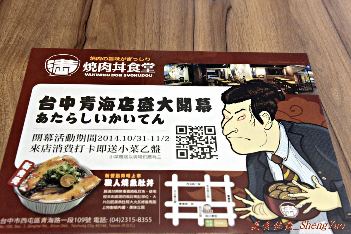 [台中西屯]滿 燒肉丼食堂 青海店 – 真材實料滿滿一碗,台中好吃日式丼飯連鎖店