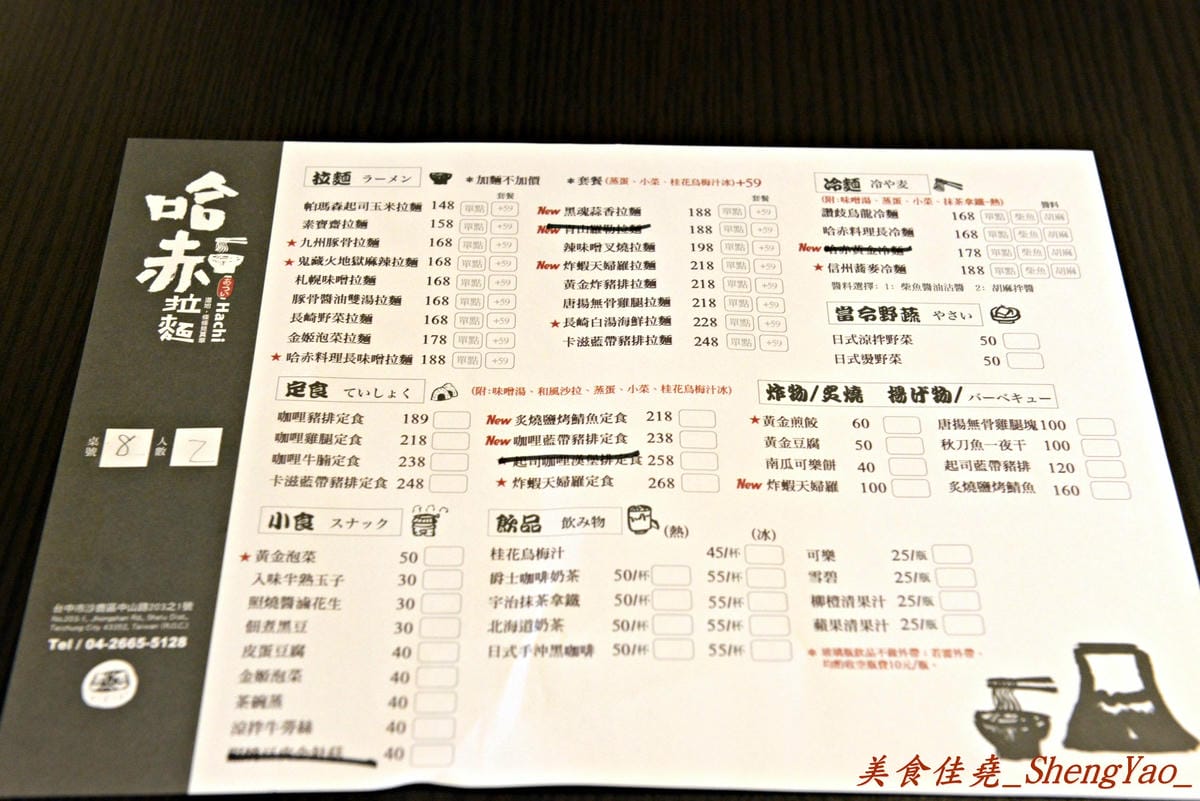 [台中沙鹿]哈赤拉麵 沙鹿店 – 雖然沒想像中那麼好吃,但已經是沙鹿最棒的了