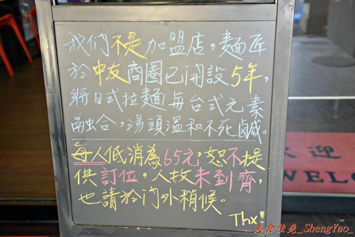 [台中西區]麵匠拉麵 公益店 – 口味多具創意、價格便宜、整體C/P值還不錯的拉麵店。(店家邀約)