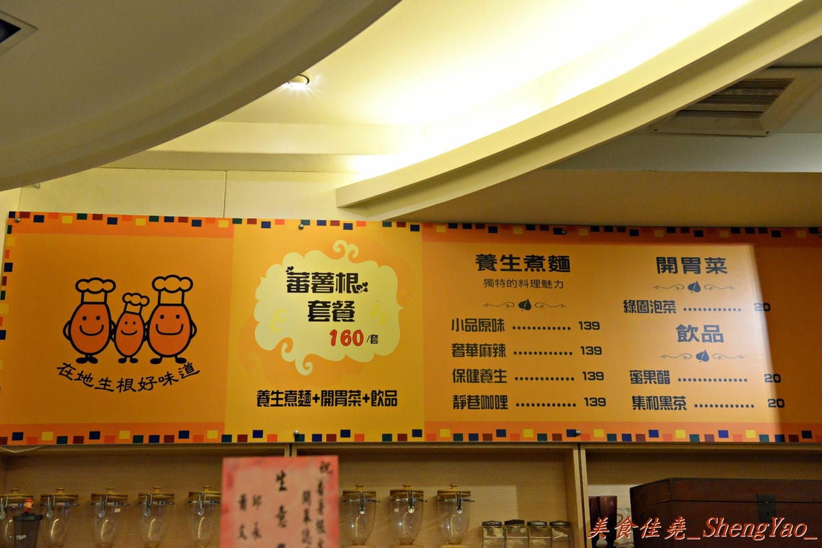 [台中沙鹿]蕃薯根養生煮 – 養生為主、美味為輔,講求健康的養生麵食,份量充足加麵加湯不加價。(改賣火鍋)