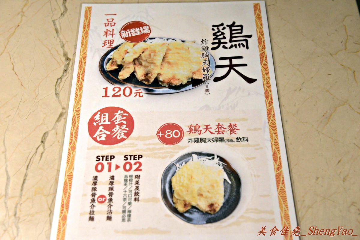 [台中北區]三田製麵所 台中中友店 – 濃厚魚介系豚骨湯頭、自家製Q彈麵條。
