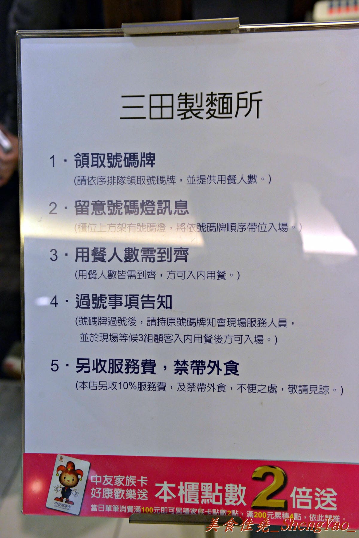 [台中北區]三田製麵所 台中中友店 – 濃厚魚介系豚骨湯頭、自家製Q彈麵條。