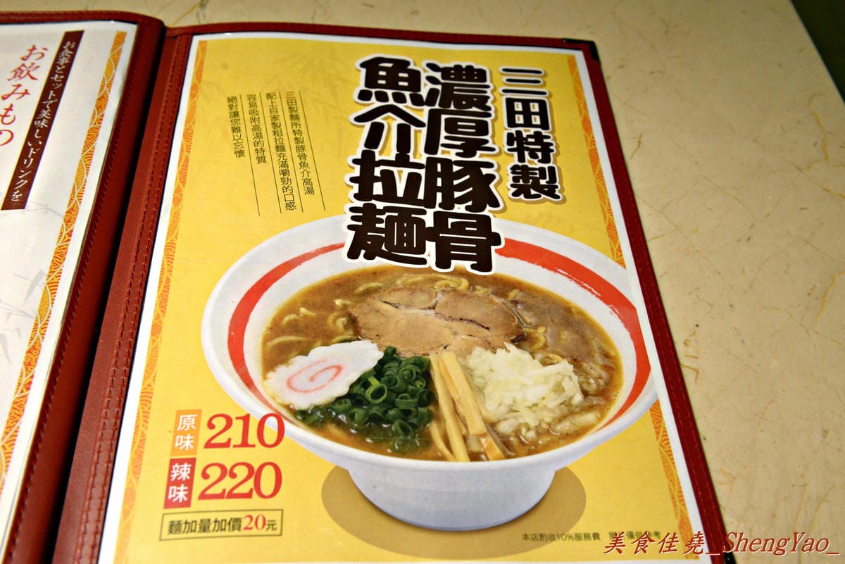 [台中北區]三田製麵所 台中中友店 – 濃厚魚介系豚骨湯頭、自家製Q彈麵條。