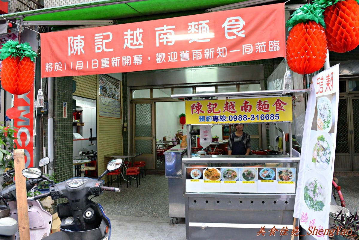 [台中北屯]陳記越南麵食 – 網友口耳相傳,便宜好吃的越南小吃,冰滴咖啡只要30元 !!