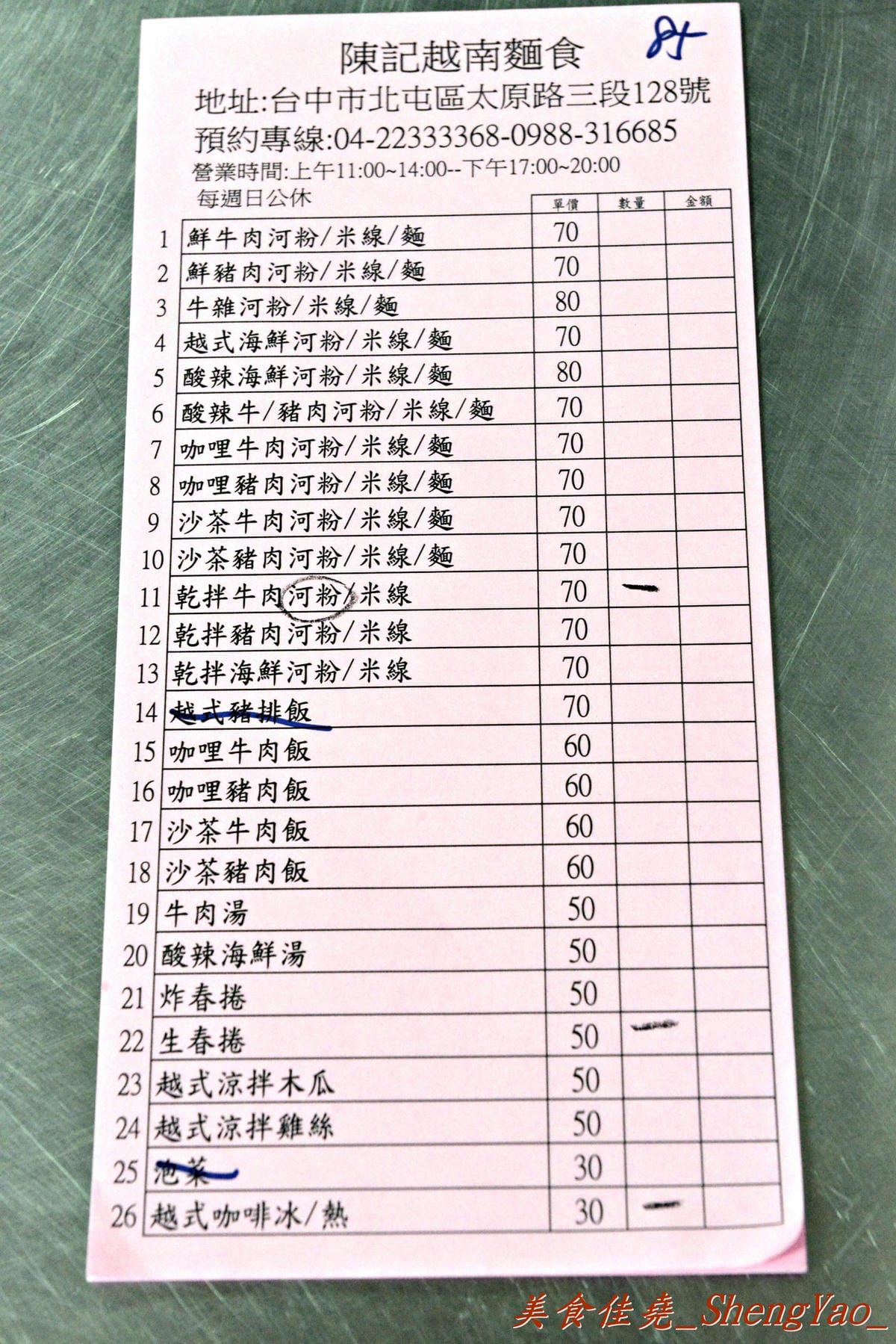 [台中北屯]陳記越南麵食 – 網友口耳相傳,便宜好吃的越南小吃,冰滴咖啡只要30元 !!