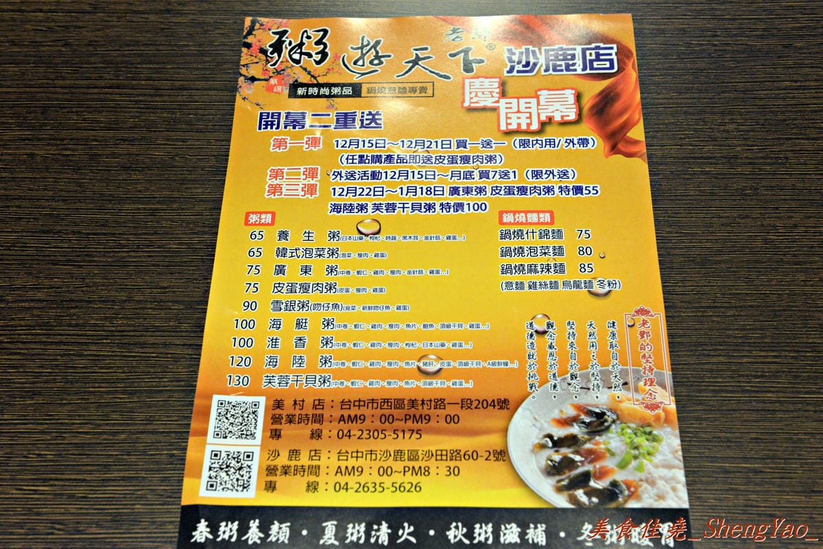[台中沙鹿]老鄧粥遊天下 沙鹿店 – 用料豐富實在,每一口都吃得到配料的新鮮美味粥品。(已歇業)